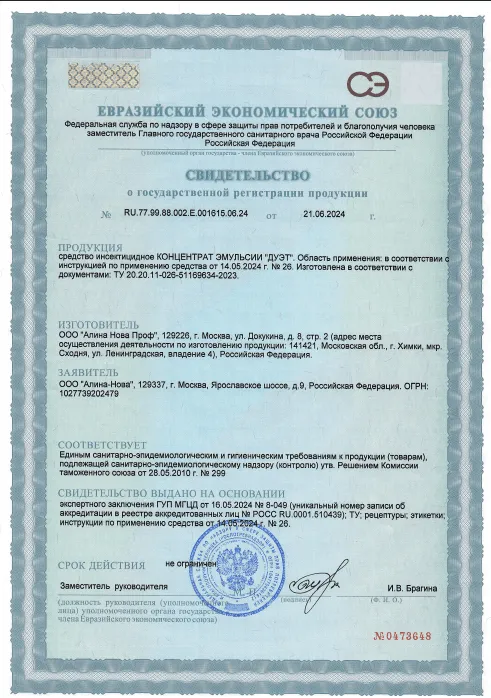Уничтожение мухоловок - фото 3 — Сертификат 4