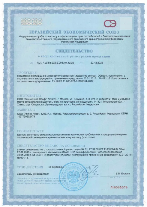Уничтожение мухоловок - фото 4 — Сертификат 5
