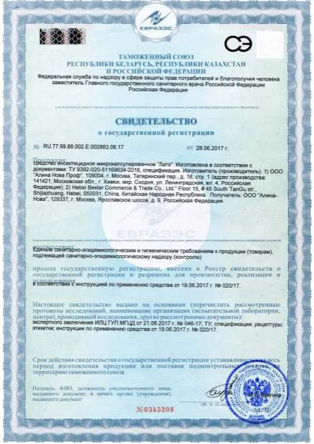 Уничтожение мухоловок - фото 12 — Сертификат 13