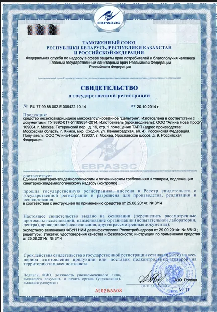 Уничтожение мухоловок - фото 13 — Сертификат 14