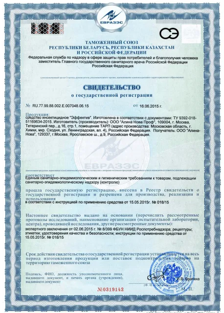 Уничтожение мухоловок - фото 14 — Сертификат 15